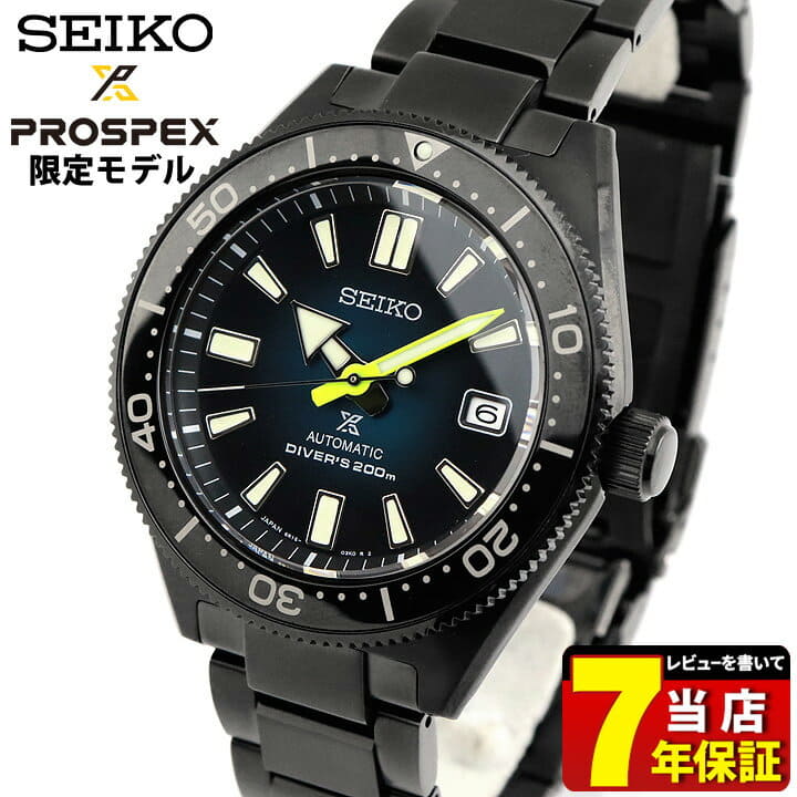 Seiko Prospex