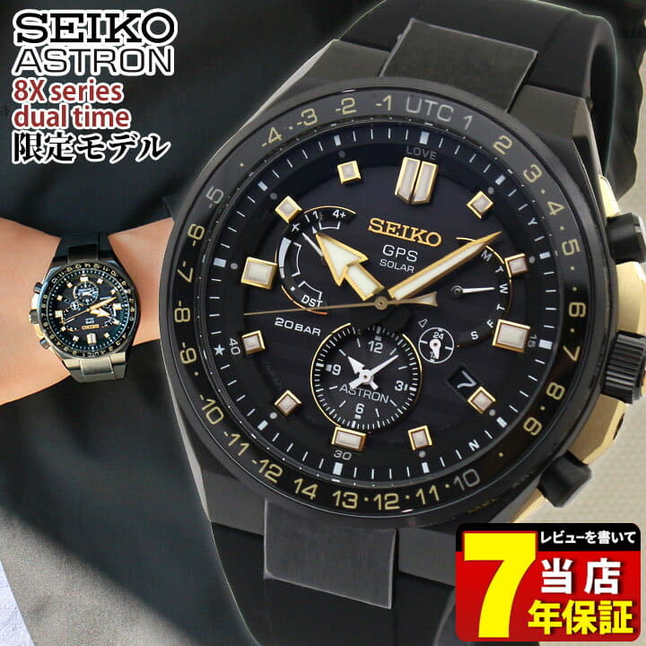 Seiko Astron GPS Solar